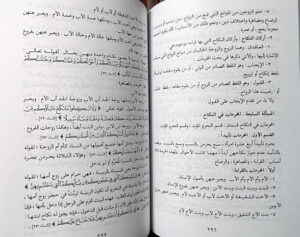 Al Fiqh Al Muyassar